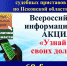 О Всероссийской информационной акции «Узнай о своих долгах» - Островский район