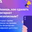 Юных жителей Псковской области приглашают стать соискателями премии «За безопасное цифровое детство» - Островский район